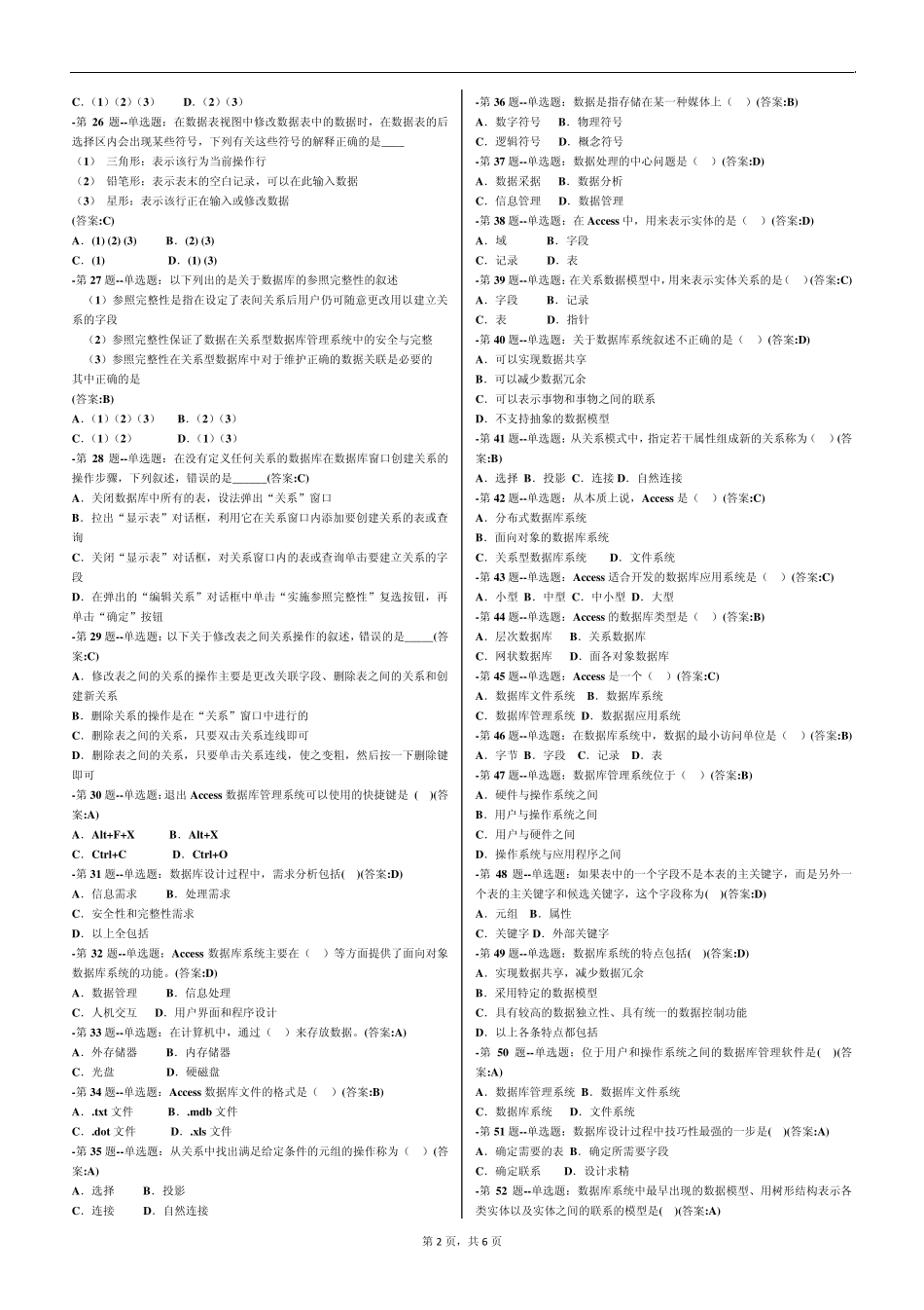 数据库程序设计试题大全_第2页