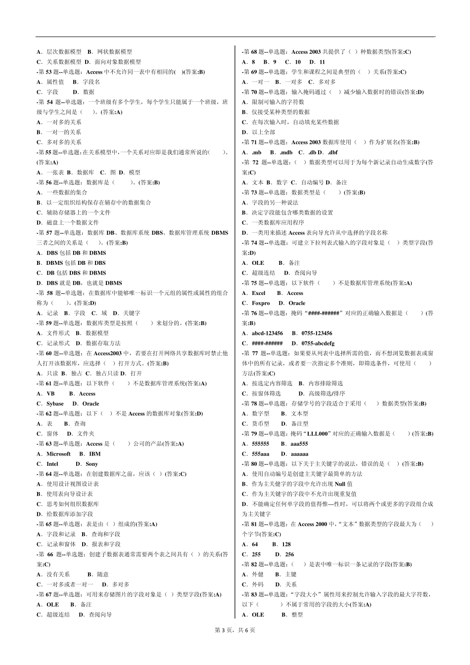 数据库程序设计试题大全_第3页