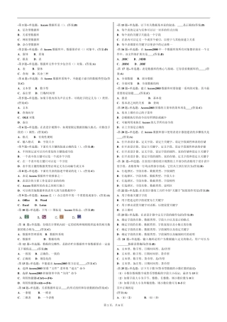 数据库程序设计试题大全