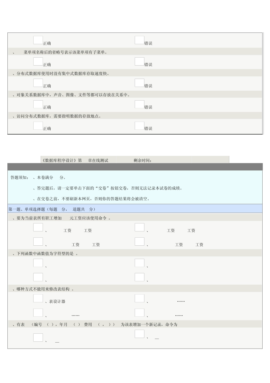 数据库程序设计—电气工程及自动化_第3页