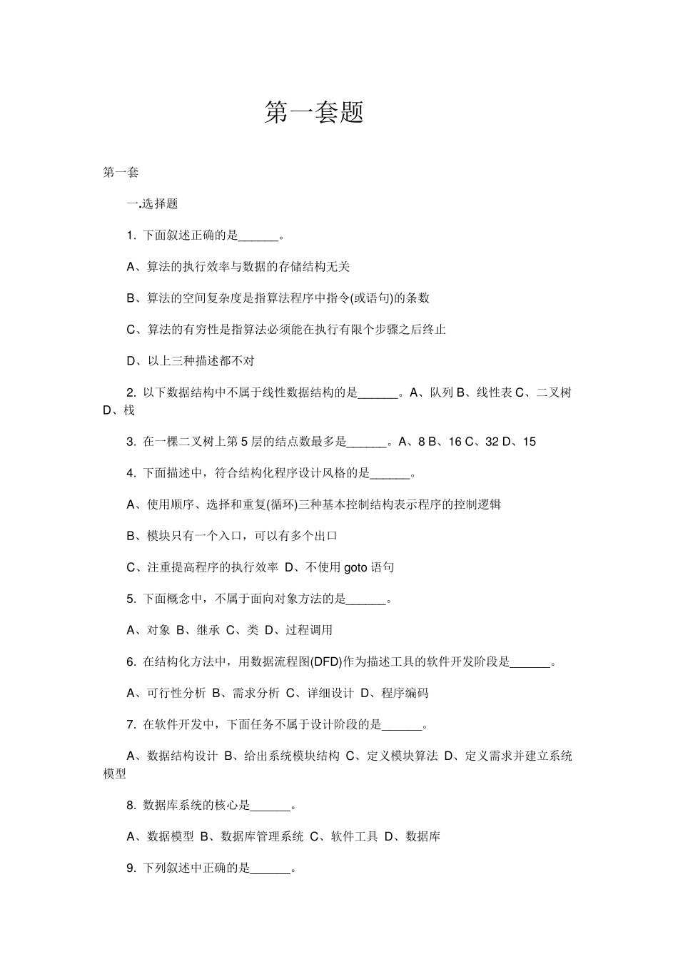 数据库笔试题及答案_第1页