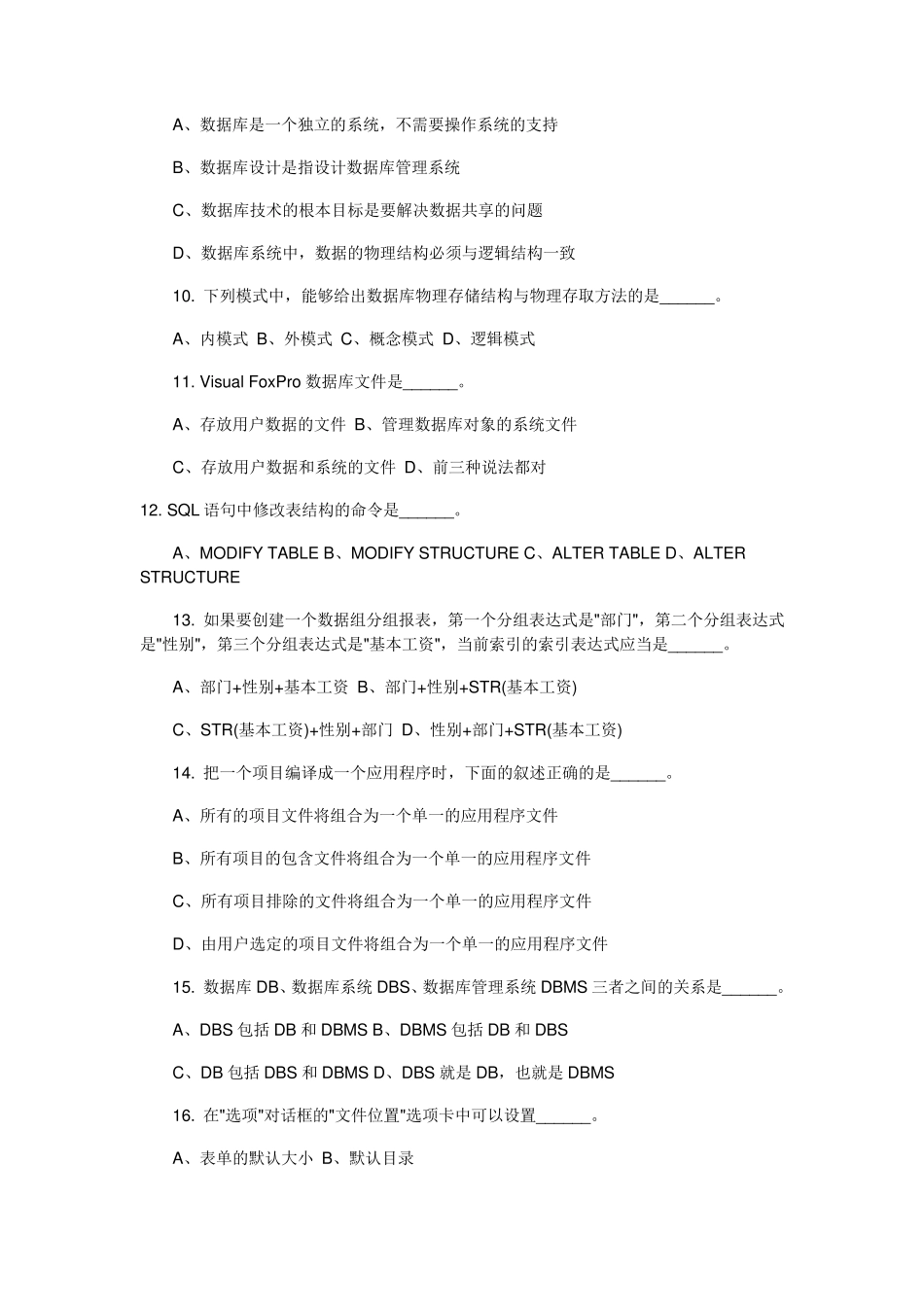 数据库笔试题及答案_第2页