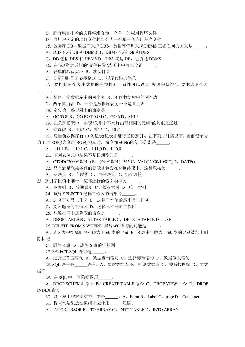 数据库笔试题及答案,常见数据库面试题_第2页