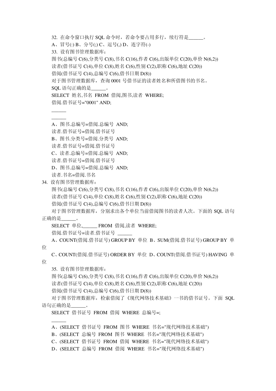 数据库笔试题及答案,常见数据库面试题_第3页