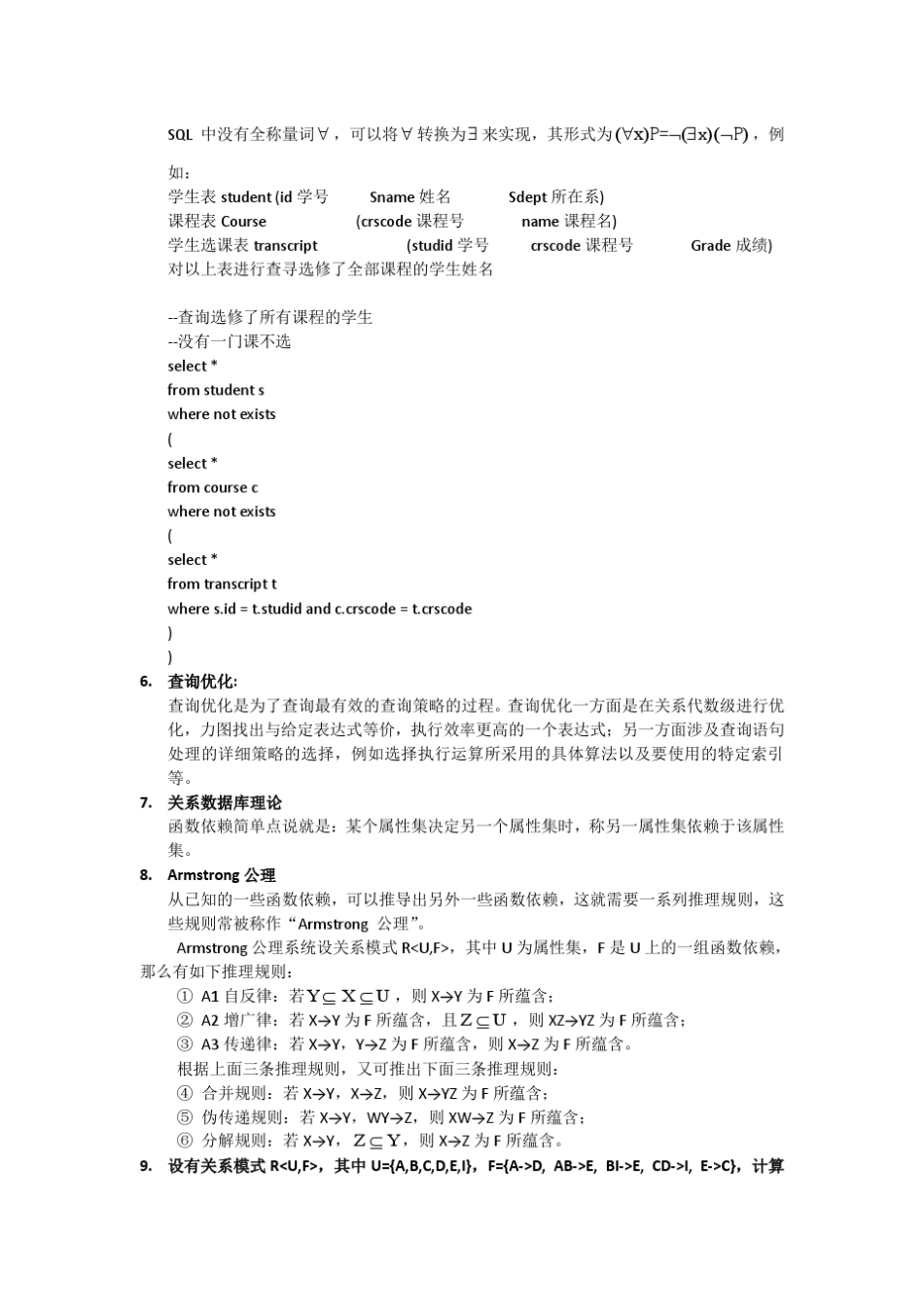 数据库笔试题面试题超级总结(适用于互联网,国企,银行)_第2页