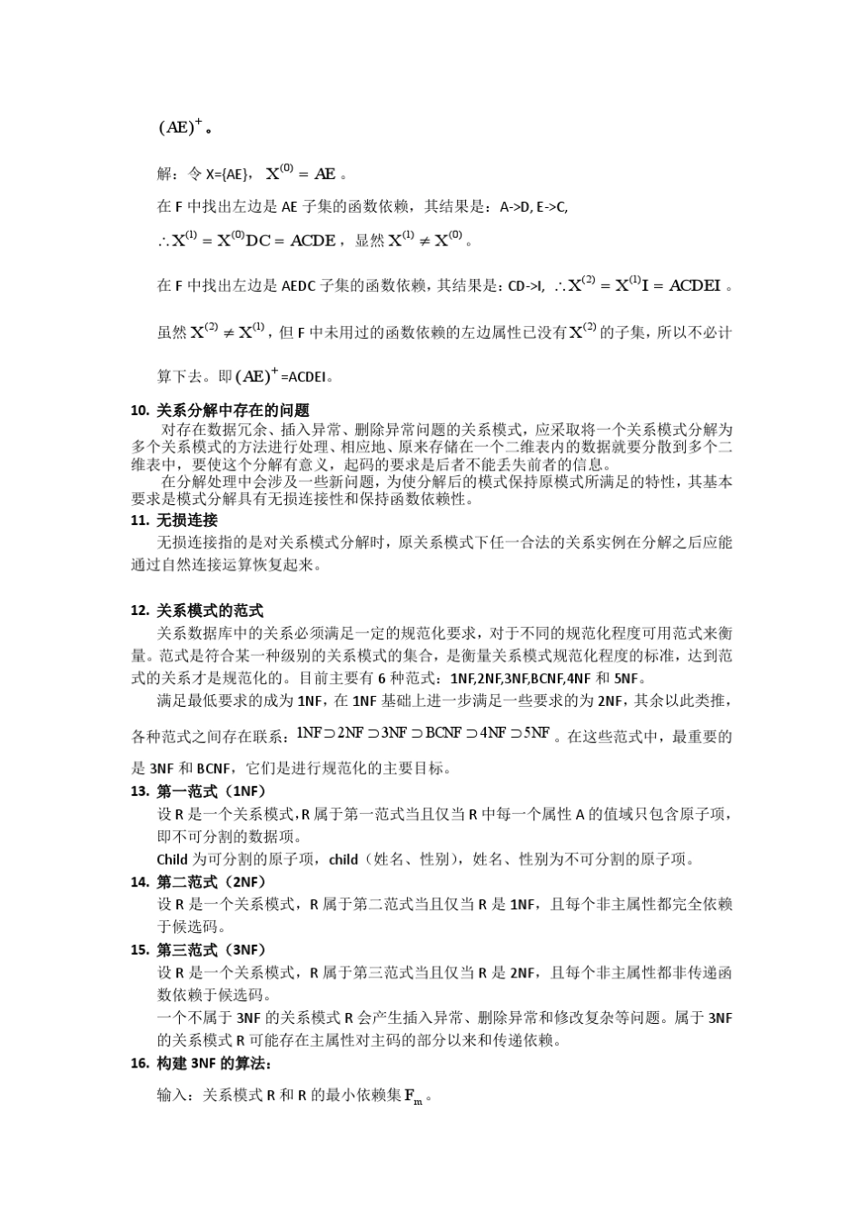 数据库笔试题面试题超级总结(适用于互联网,国企,银行)_第3页
