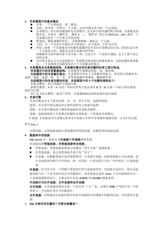 数据库笔试题面试题超级总结(适用于互联网,国企,银行)