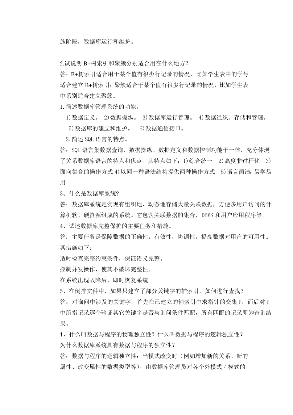 数据库简答题_第2页