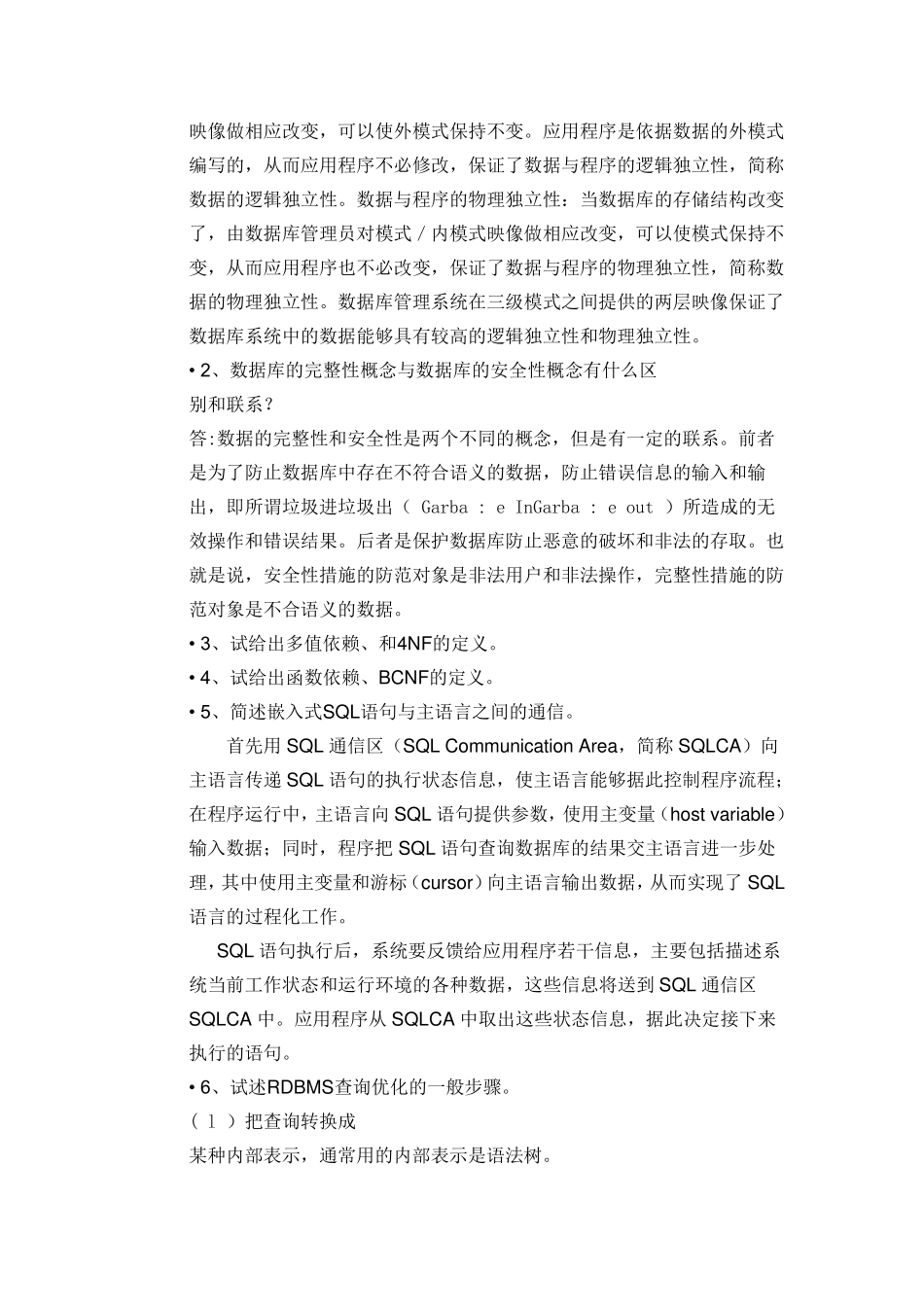 数据库简答题_第3页