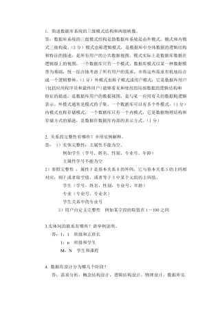 数据库简答题分解