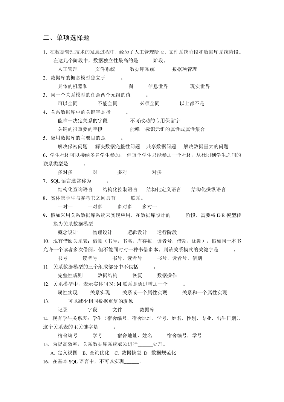 数据库管理系统基础_习题_第2页