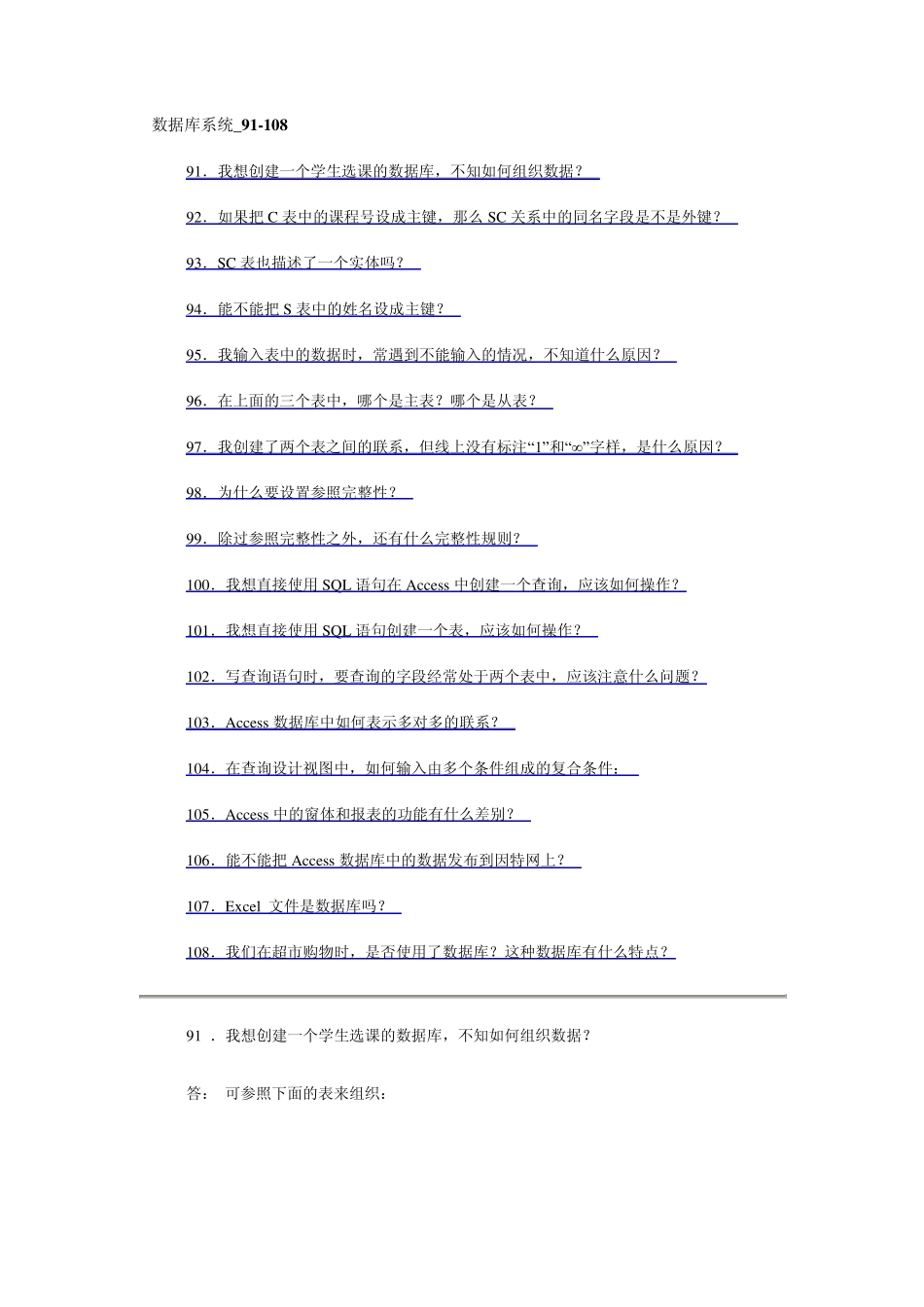 数据库系统_91108_第1页