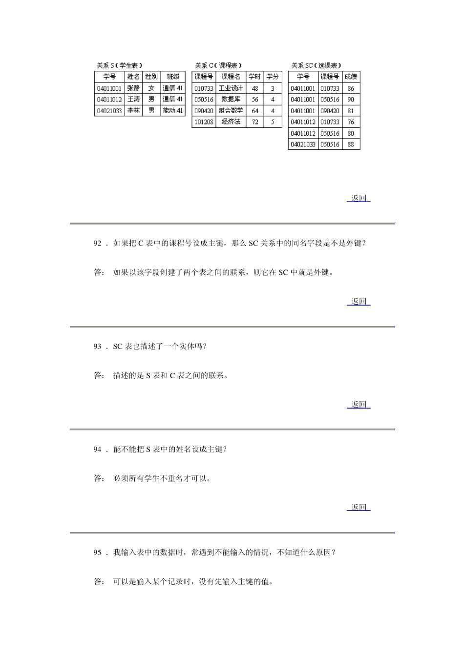 数据库系统_91108_第2页