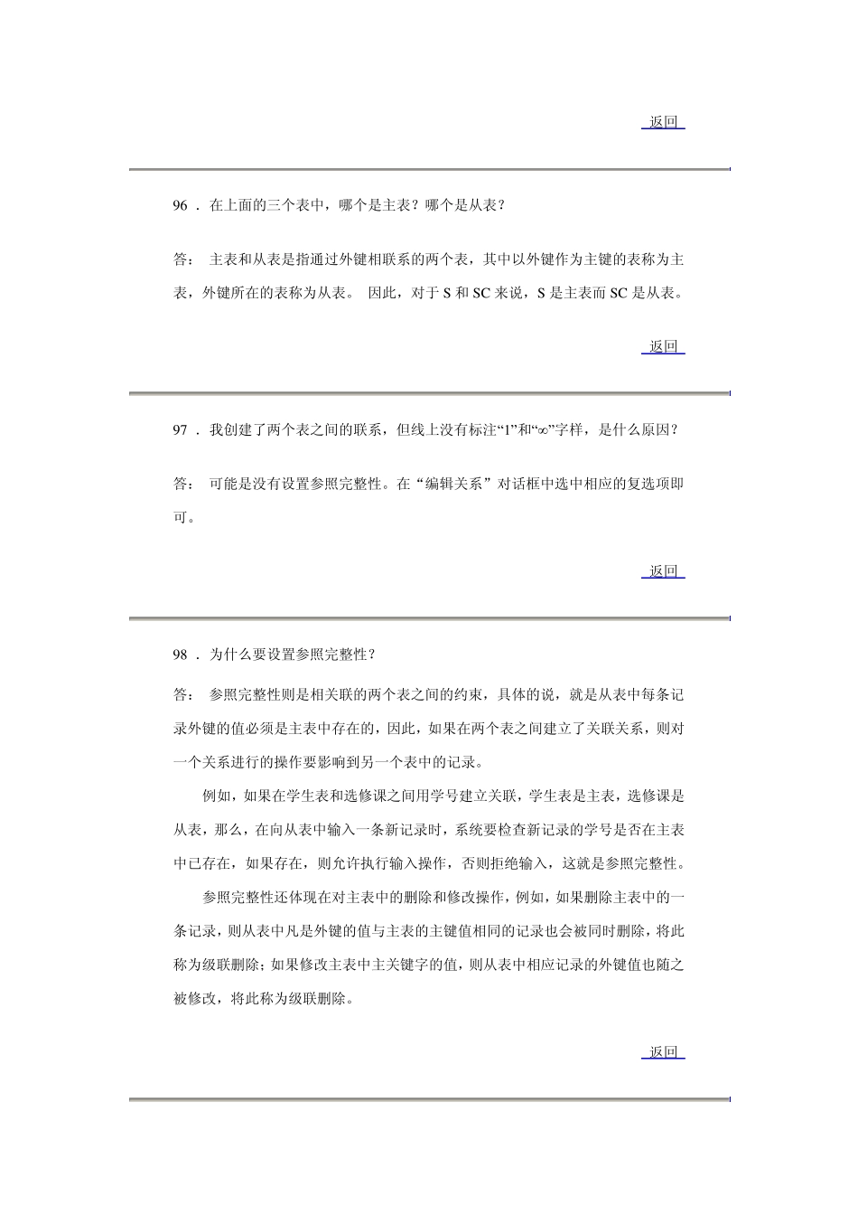 数据库系统_91108_第3页
