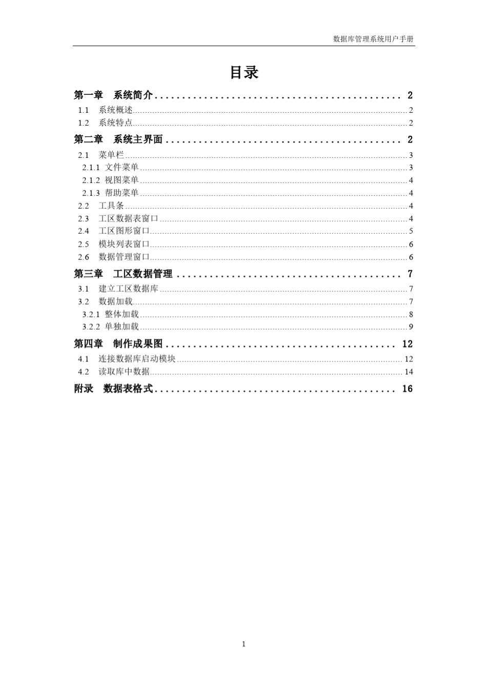 数据库管理系统用户手册_第2页