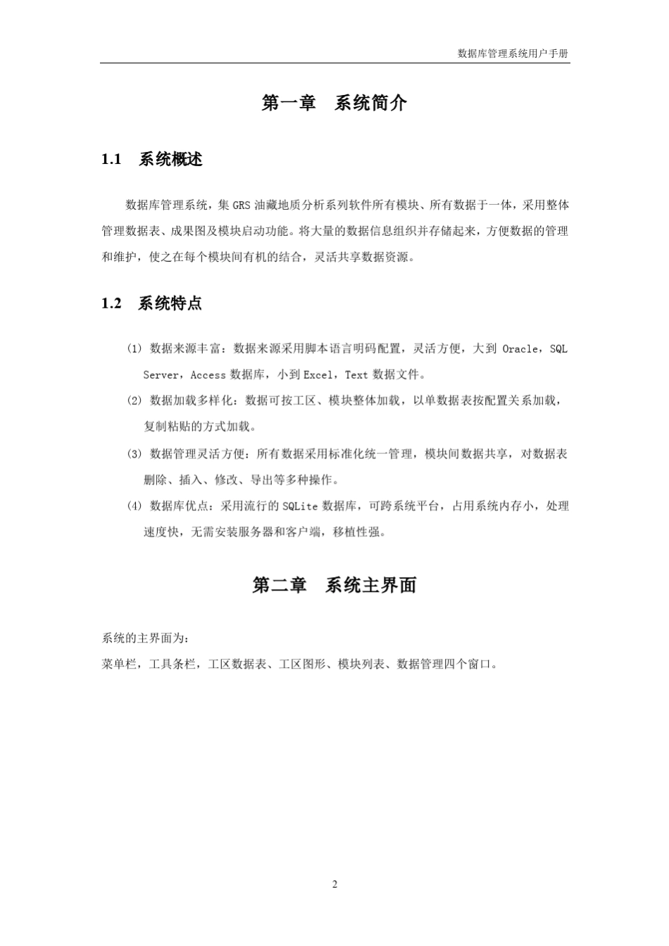 数据库管理系统用户手册_第3页