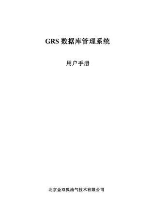 数据库管理系统用户手册