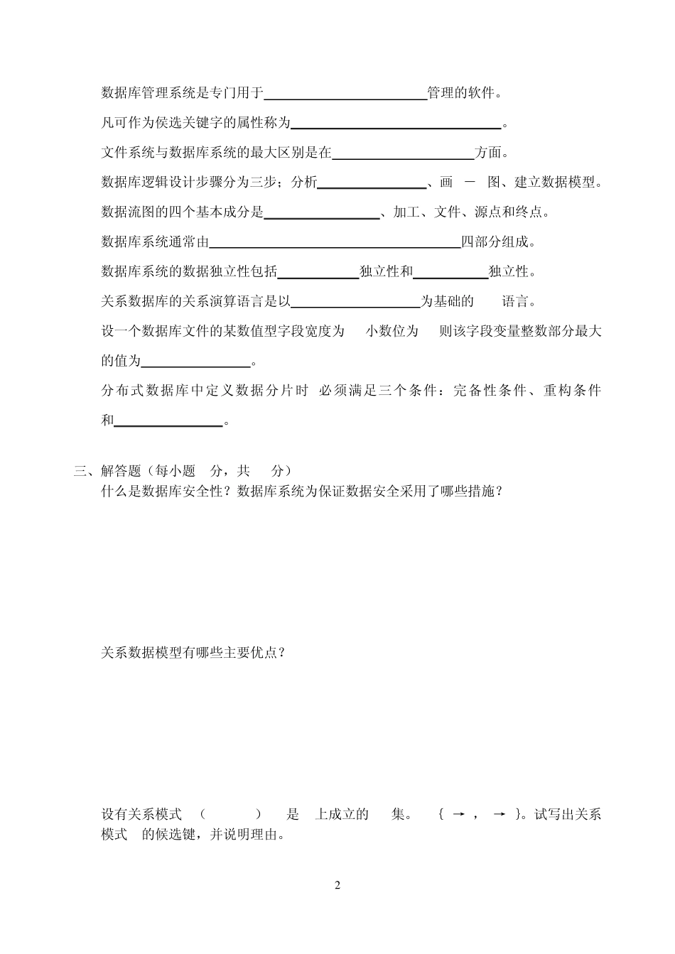 数据库系统原理》试卷2002_第2页