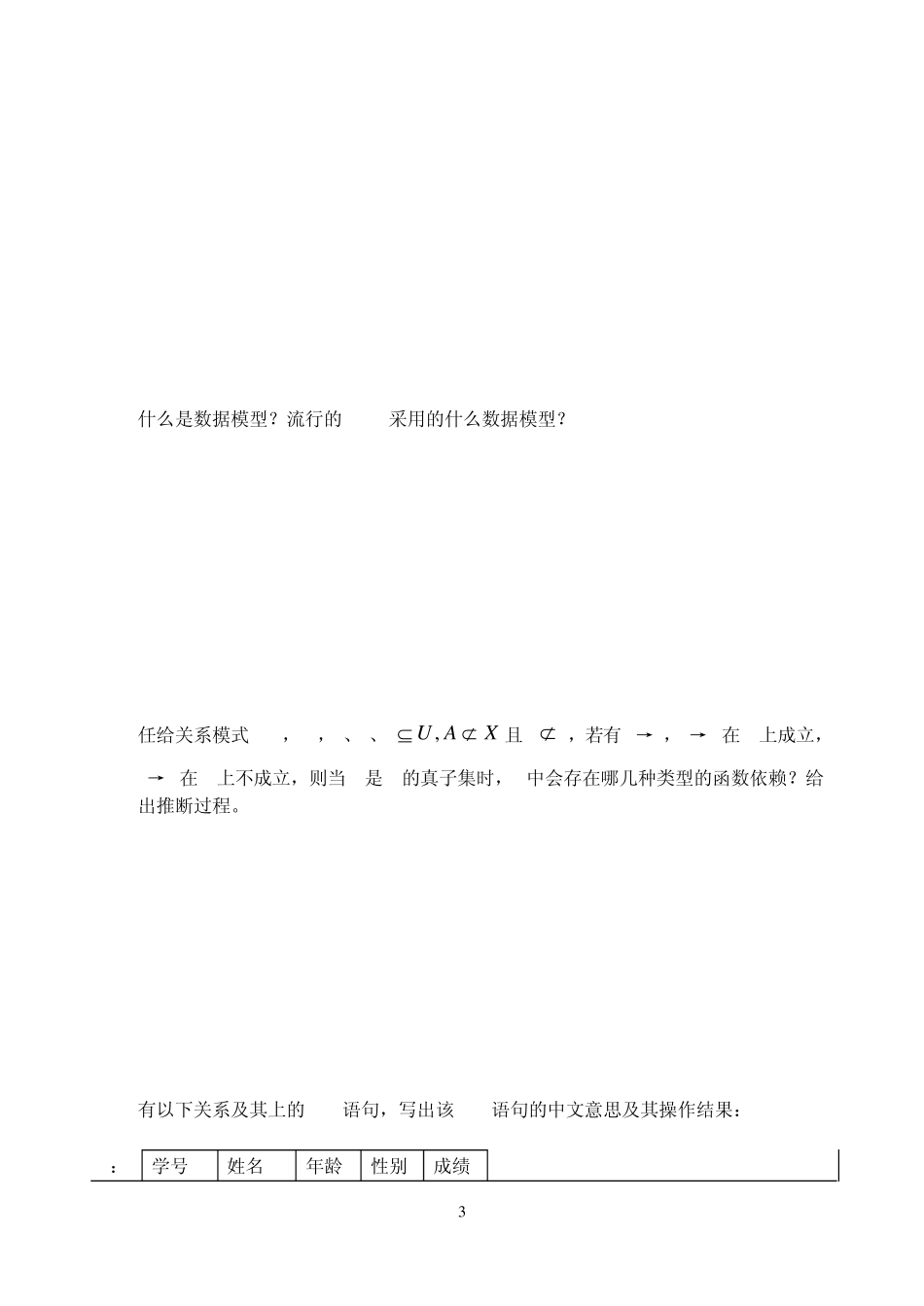 数据库系统原理》试卷2002_第3页