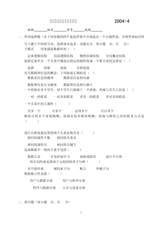 数据库系统原理》试卷2002