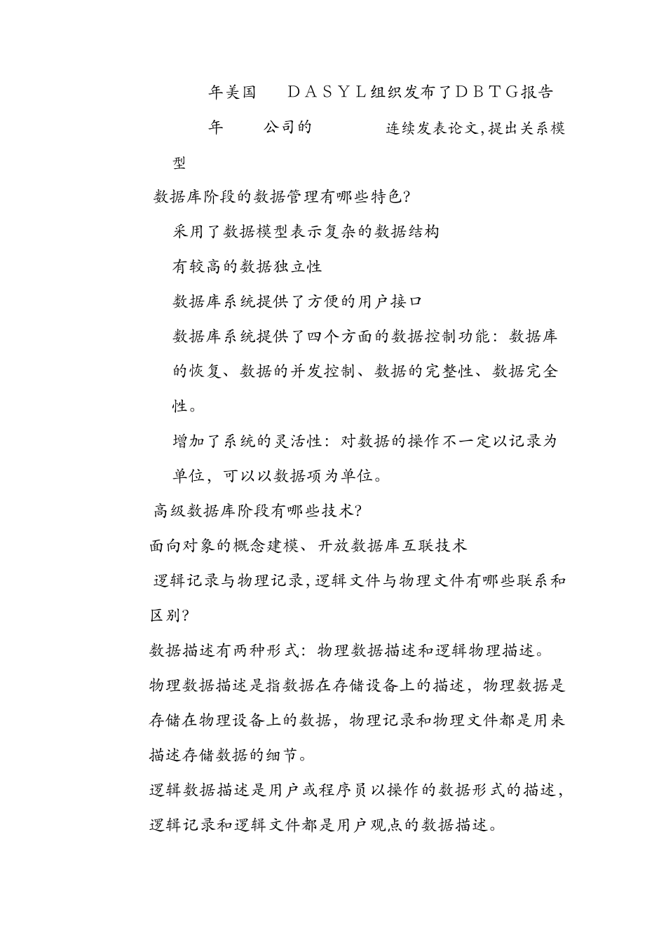 数据库系统原理04735课后习题答案_第2页