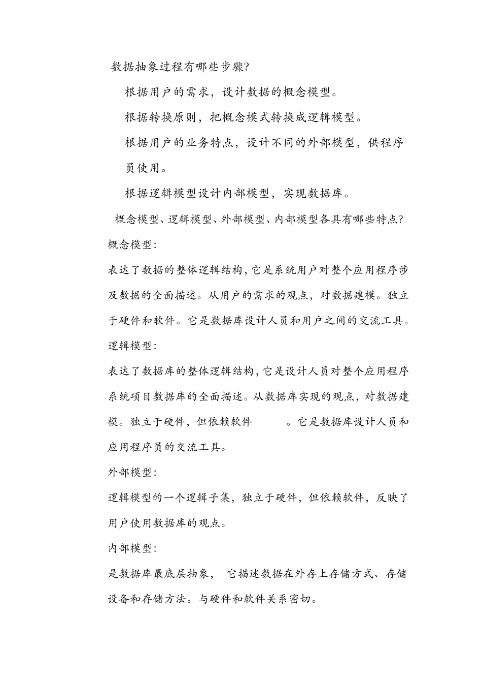 数据库系统原理04735课后习题答案_第3页