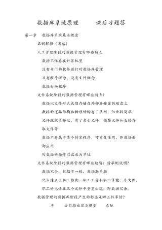 数据库系统原理04735课后习题答案