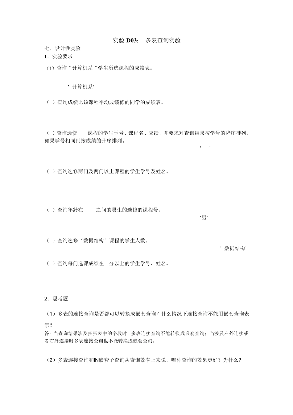 数据库系统原理与设计(万常选)设计实验参考_第2页