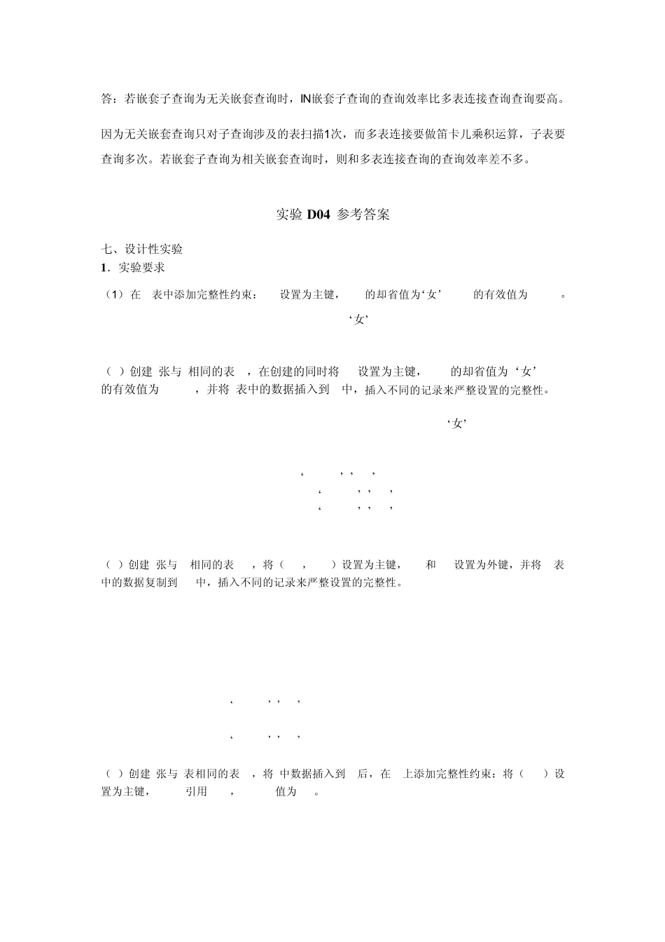 数据库系统原理与设计(万常选)设计实验参考_第3页