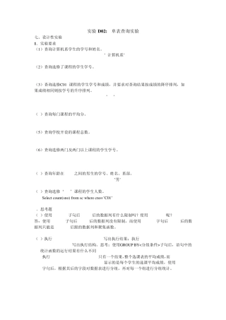 数据库系统原理与设计(万常选)设计实验参考
