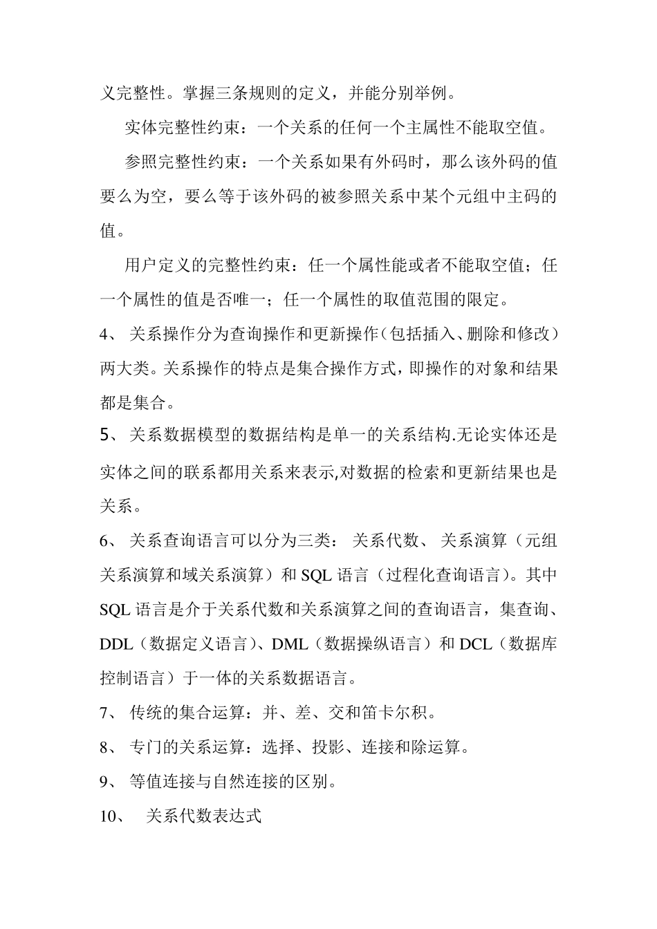 数据库系统原理与设计复习提纲_第2页