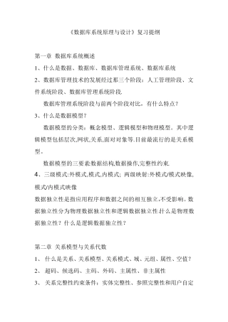 数据库系统原理与设计复习提纲