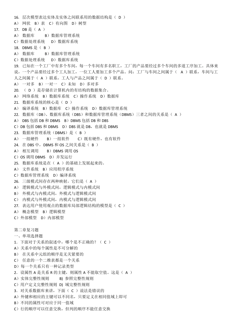 数据库系统原理历年选择题练习_第2页