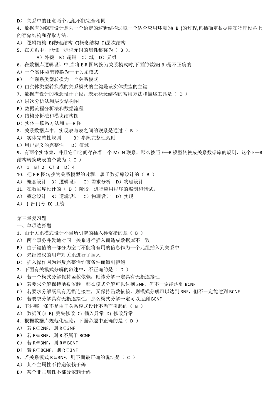 数据库系统原理历年选择题练习_第3页