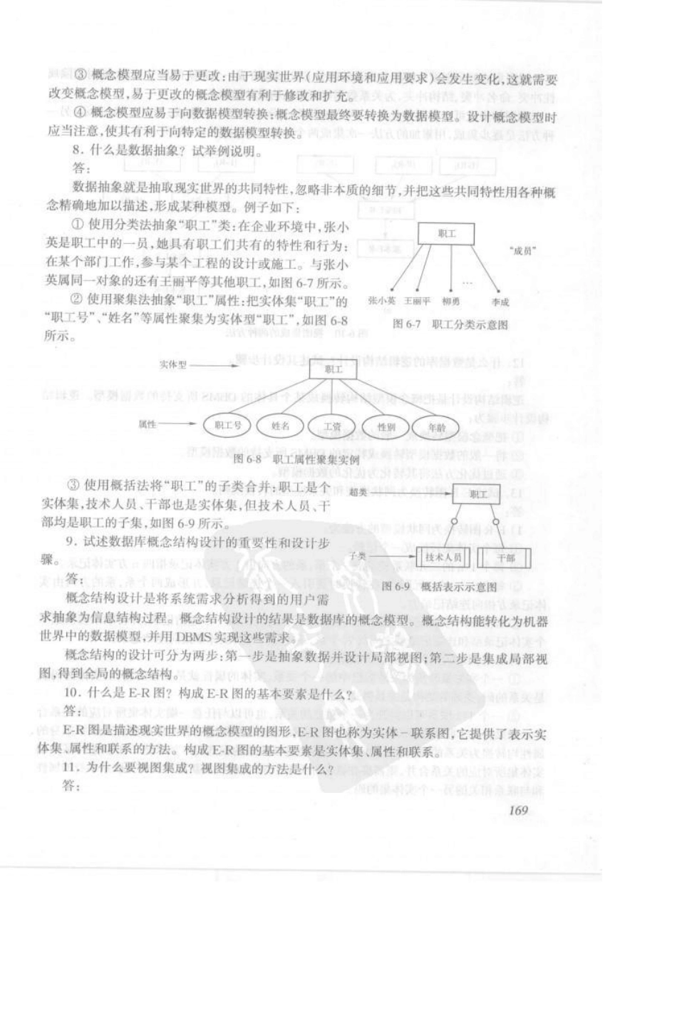 数据库系统原理及应用教程_第三版_课后答案_第2页