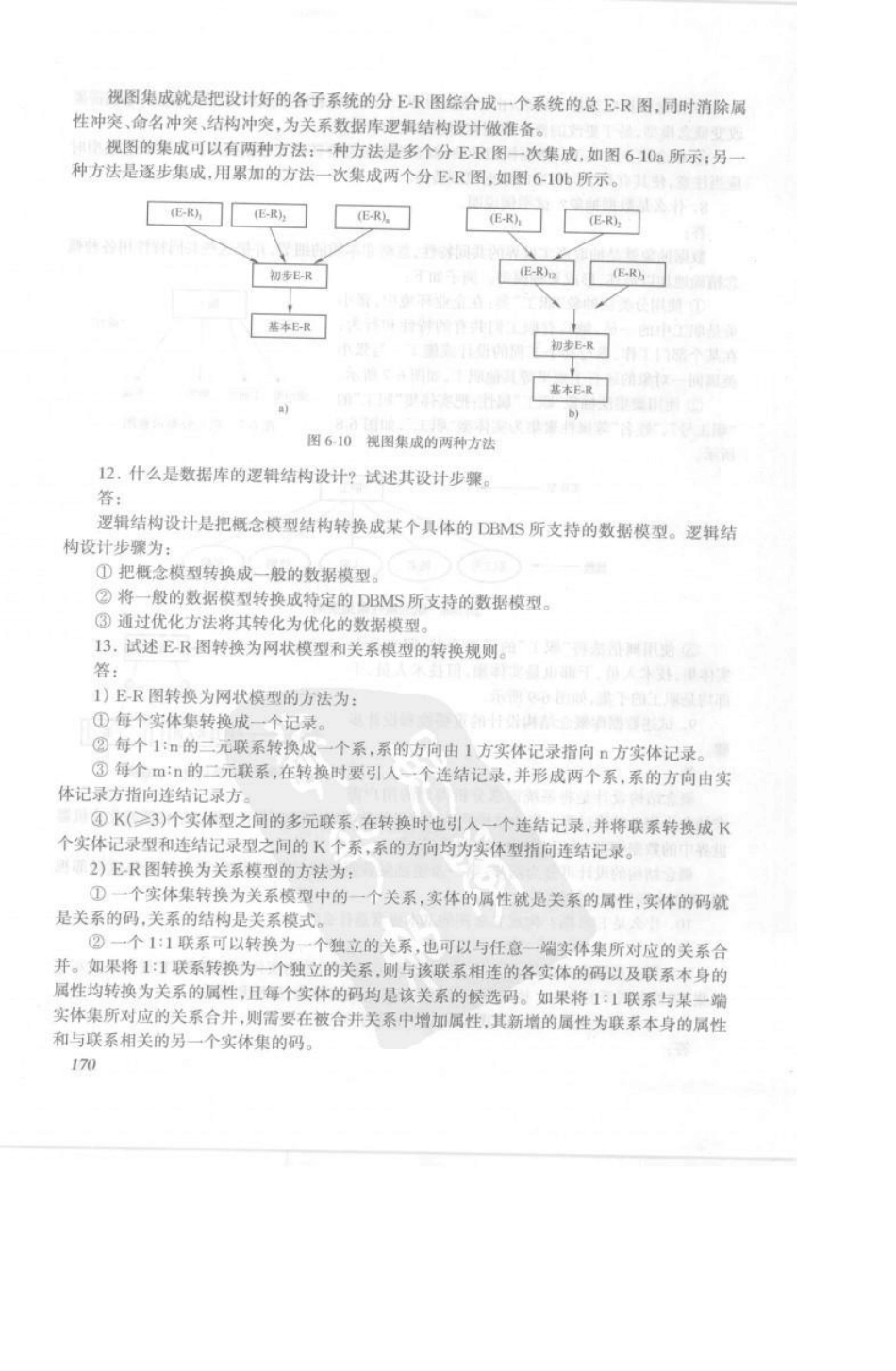 数据库系统原理及应用教程_第三版_课后答案_第3页