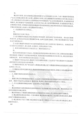 数据库系统原理及应用教程_第三版_课后答案