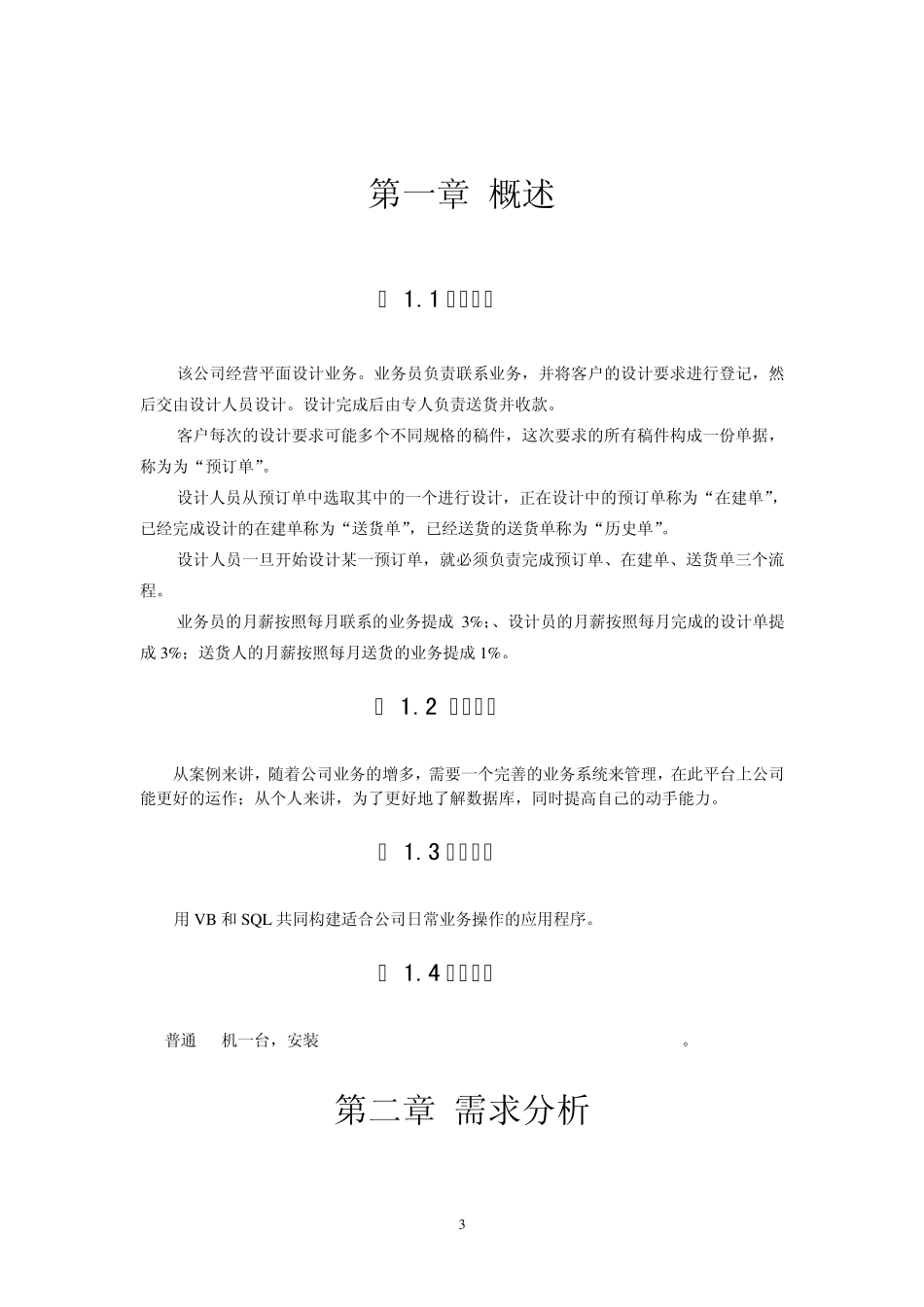 数据库系统原理课程设计报告_第3页