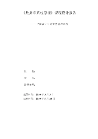 数据库系统原理课程设计报告