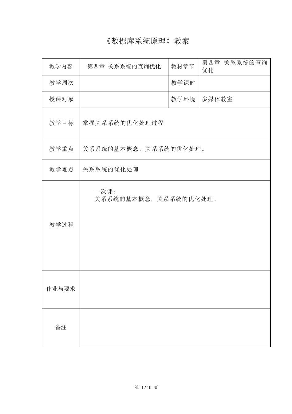 数据库系统原理教案4_第1页