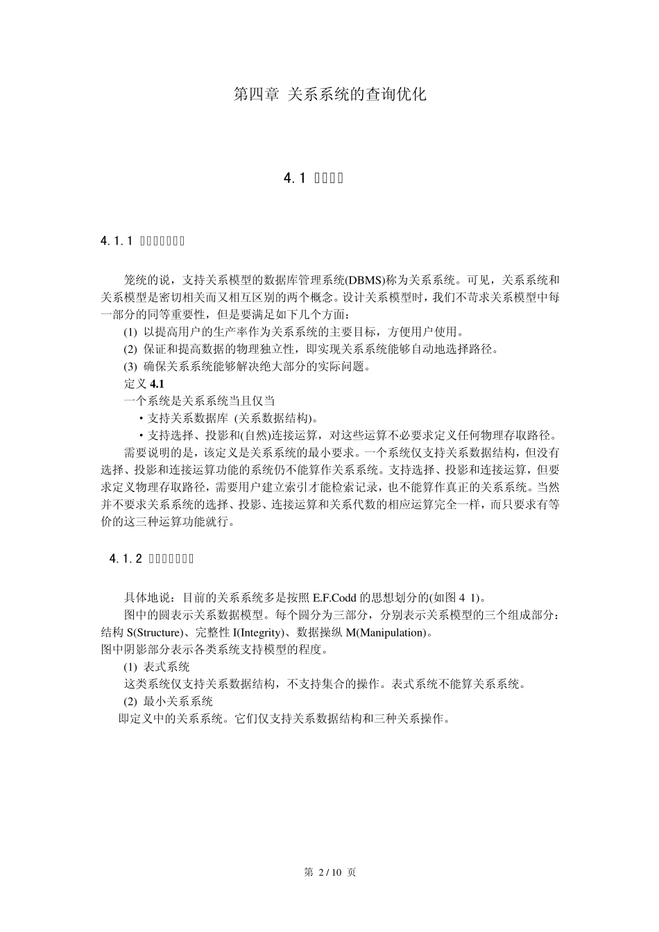 数据库系统原理教案4_第2页