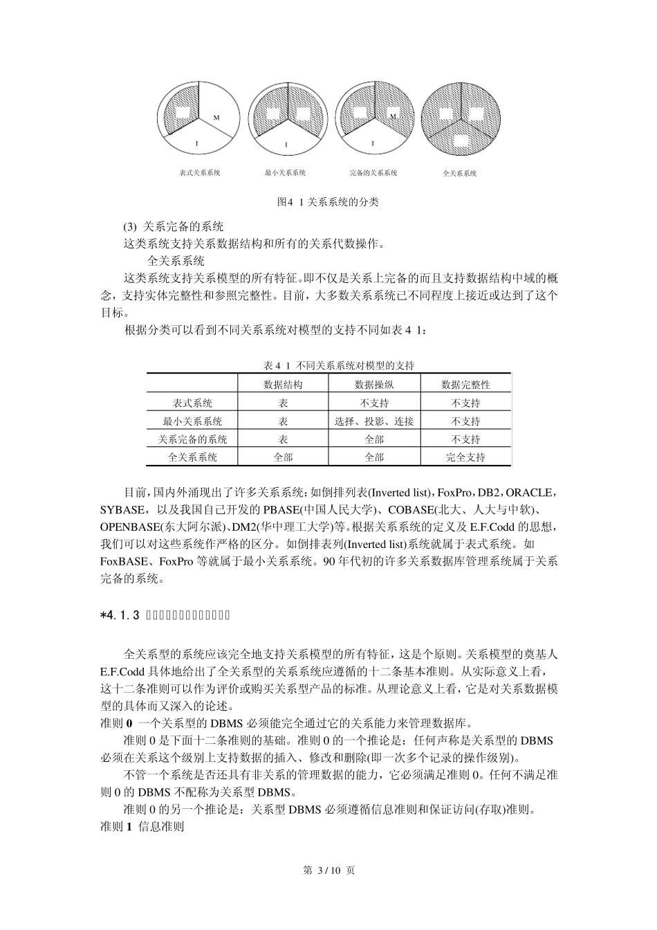 数据库系统原理教案4_第3页
