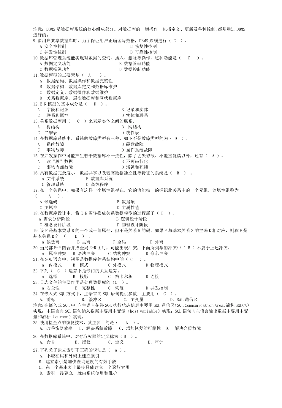 数据库系统原理复习题_第2页