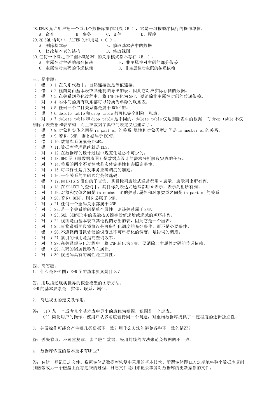 数据库系统原理复习题_第3页