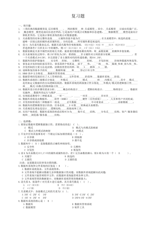 数据库系统原理复习题