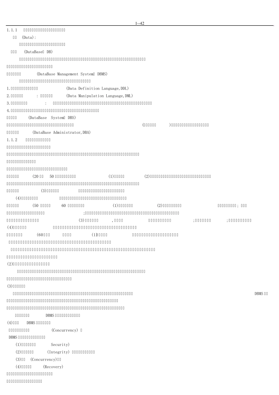 数据库系统原理复习资料_第1页