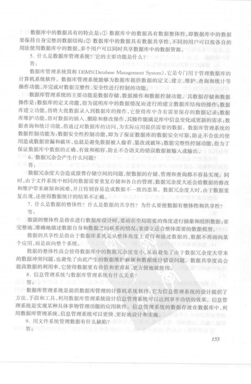 数据库系统原理及应用教程(第三版)答案_第2页