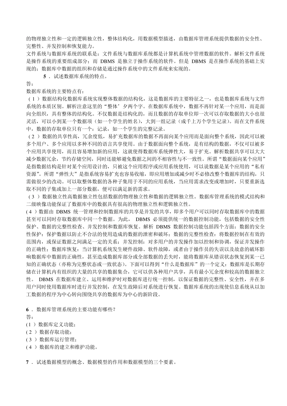 数据库系统原理教程课后习题答案_第2页