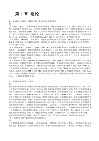 数据库系统原理教程课后习题答案