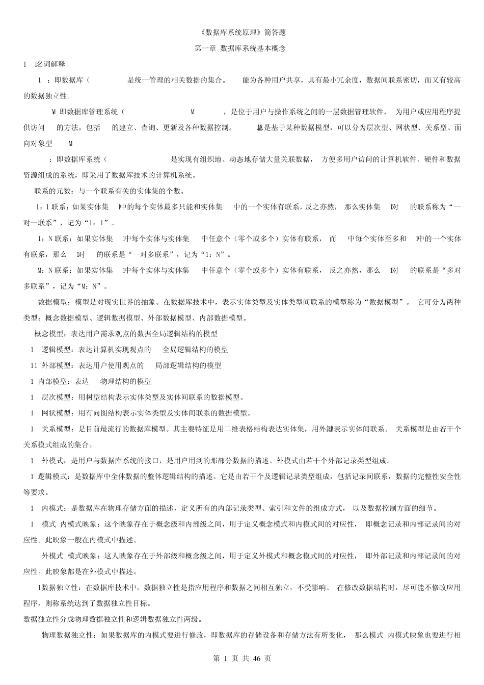 数据库系统原理课后答案_第1页